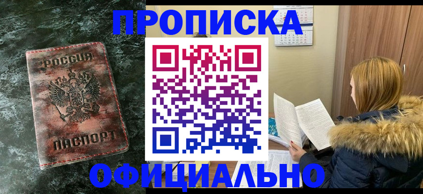 прописка для военкомата в Торопеце